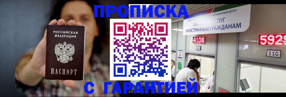 прописка законно в Грозном